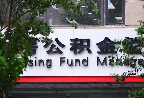 公积金要取-定安公积金代办平台